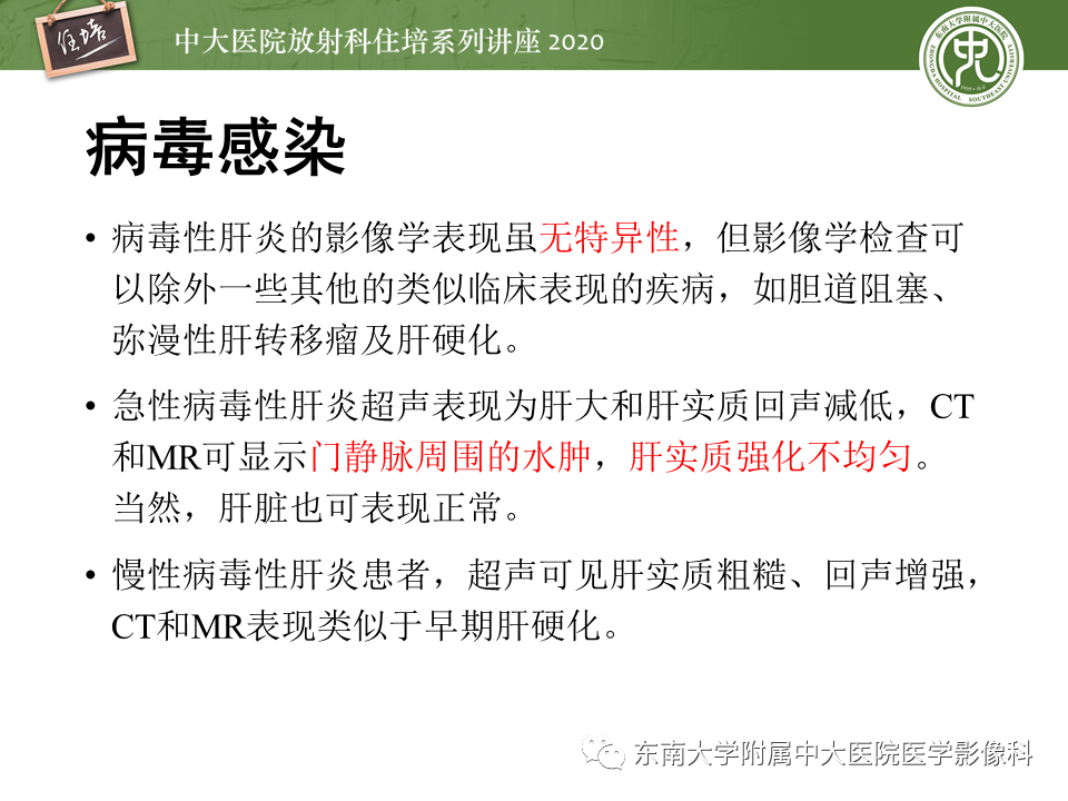影像PPT - 【PPT】肝脏感染性病变的诊断及鉴别-53