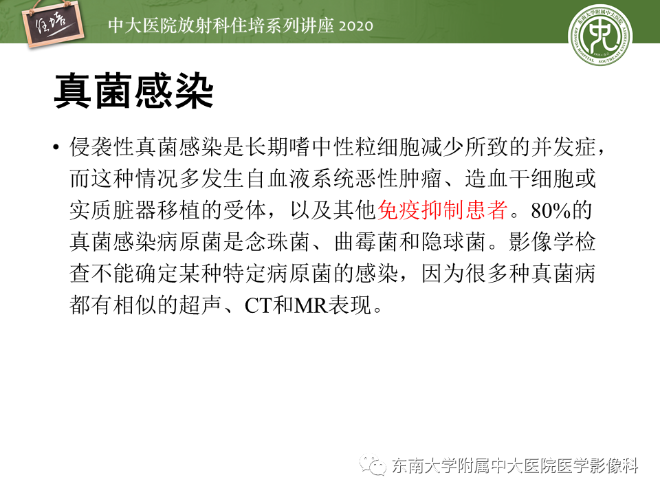 影像PPT - 【PPT】肝脏感染性病变的诊断及鉴别-54