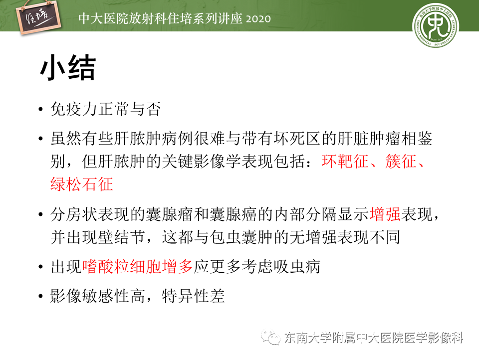 影像PPT - 【PPT】肝脏感染性病变的诊断及鉴别-56