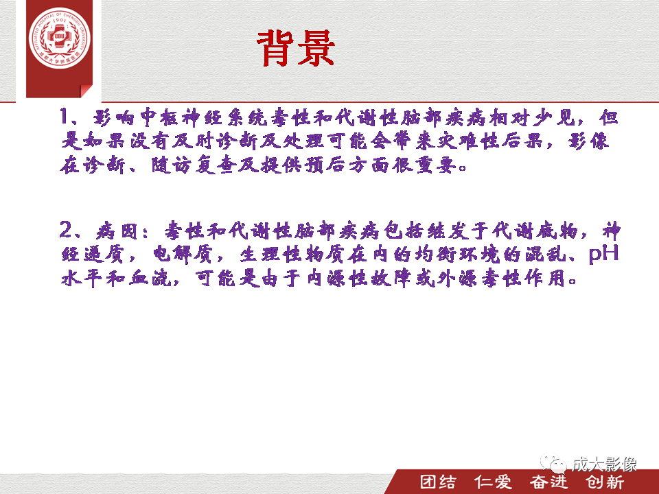 影像PPT - 【PPT】毒性和代谢性脑疾病的影像-2