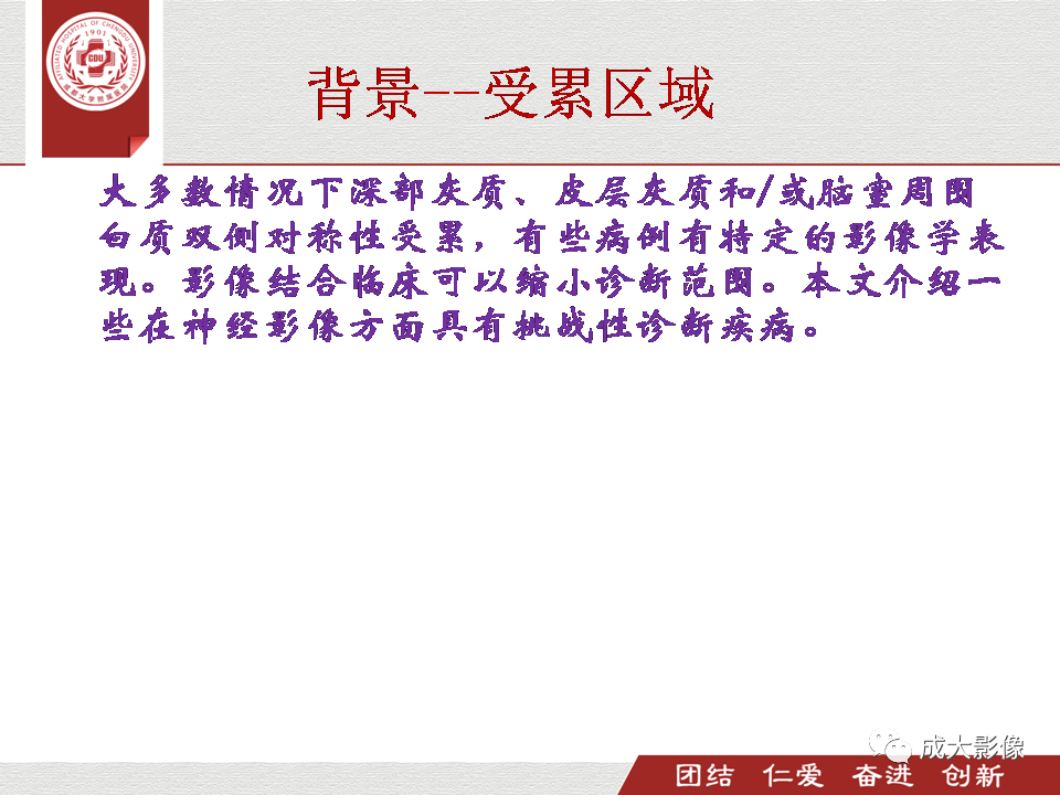 影像PPT - 【PPT】毒性和代谢性脑疾病的影像-4