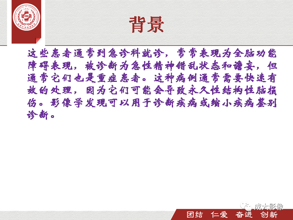 影像PPT - 【PPT】毒性和代谢性脑疾病的影像-3