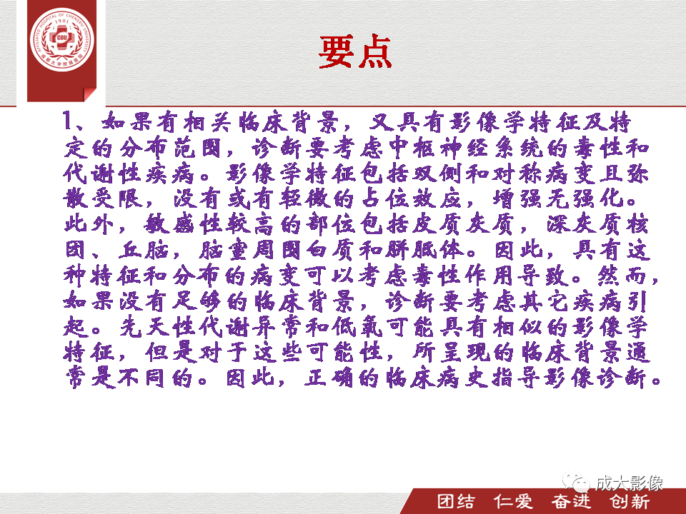 影像PPT - 【PPT】毒性和代谢性脑疾病的影像-5