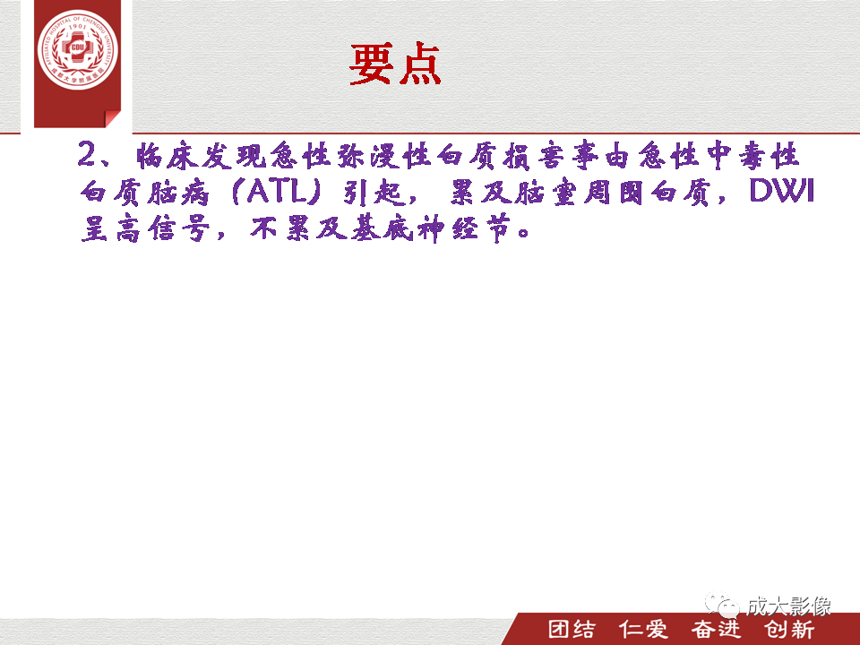 影像PPT - 【PPT】毒性和代谢性脑疾病的影像-6