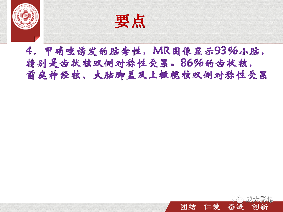 影像PPT - 【PPT】毒性和代谢性脑疾病的影像-8