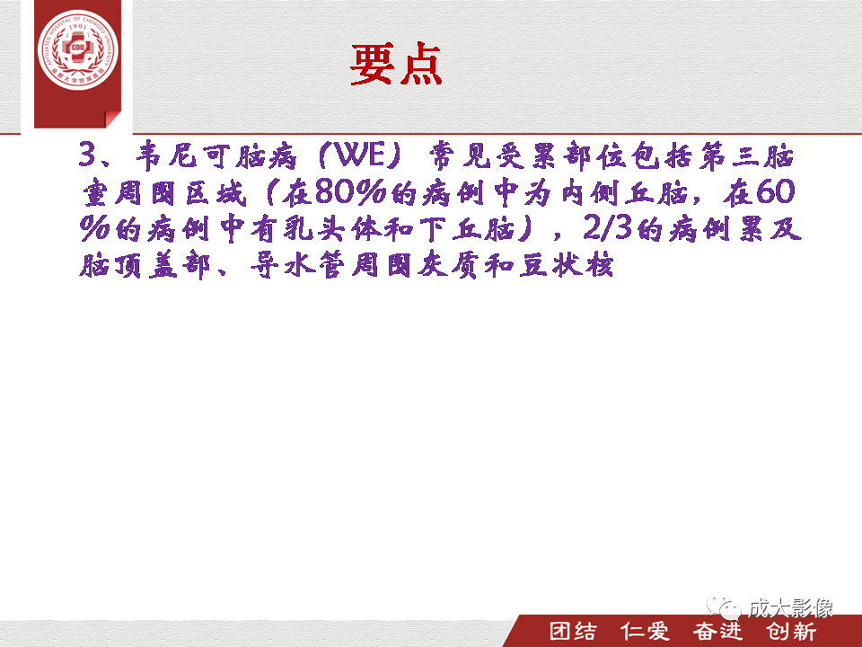 影像PPT - 【PPT】毒性和代谢性脑疾病的影像-7