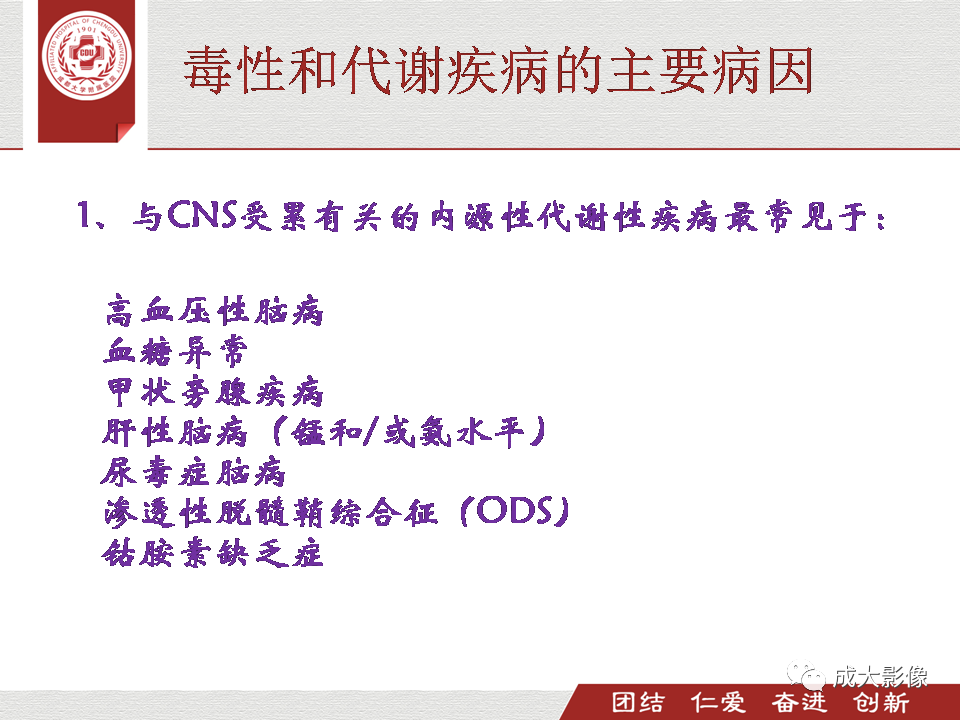 影像PPT - 【PPT】毒性和代谢性脑疾病的影像-10