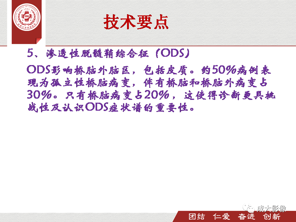 影像PPT - 【PPT】毒性和代谢性脑疾病的影像-9