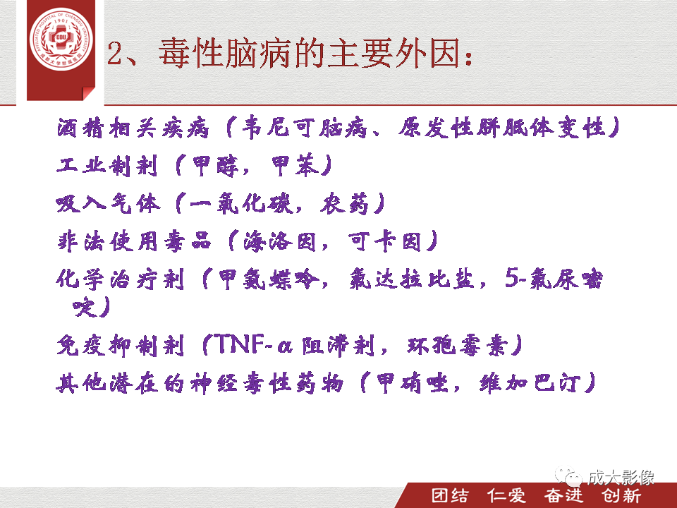 影像PPT - 【PPT】毒性和代谢性脑疾病的影像-11