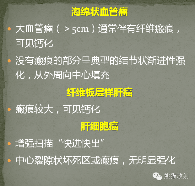 影像PPT - 肝脏T2高信号中心瘢痕病变的鉴别诊断-12