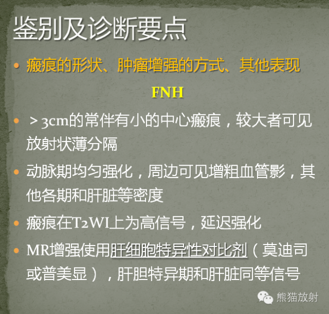 影像PPT - 肝脏T2高信号中心瘢痕病变的鉴别诊断-11