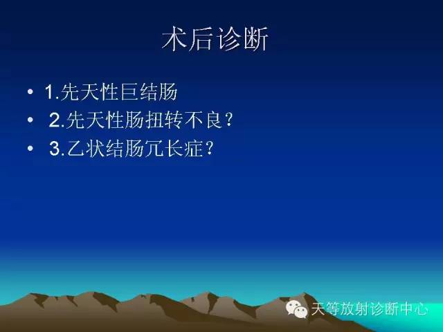 影像PPT - 【病例】成人型先天性巨结肠1例X线及CT-10