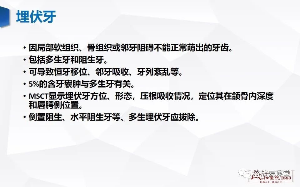 影像PPT - 【PPT】儿童牙齿的解剖和变异-15