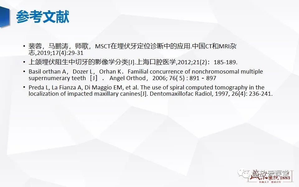 影像PPT - 【PPT】儿童牙齿的解剖和变异-21