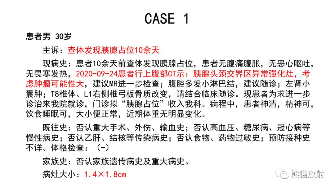 影像PPT - 【PPT】胰腺实性假乳头状瘤1例MR-2