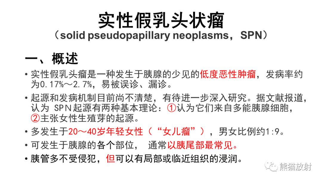 影像PPT - 【PPT】胰腺实性假乳头状瘤1例MR-40