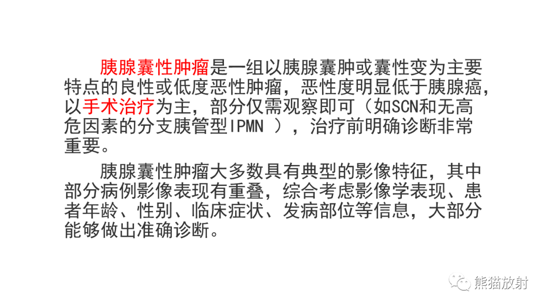 影像PPT - 【PPT】胰腺实性假乳头状瘤1例MR-39