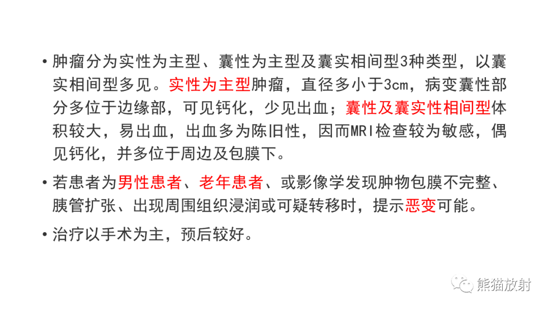 影像PPT - 【PPT】胰腺实性假乳头状瘤1例MR-41