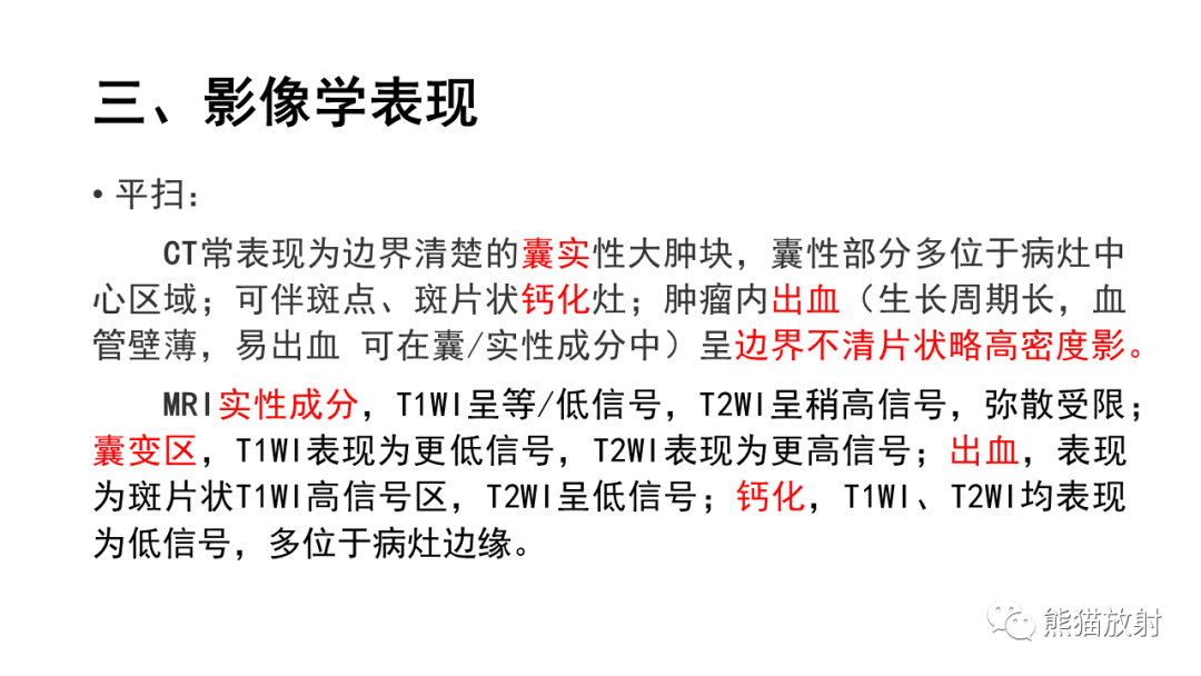 影像PPT - 【PPT】胰腺实性假乳头状瘤1例MR-42