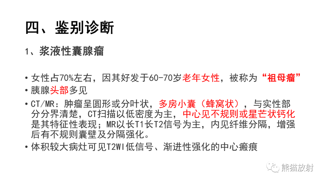 影像PPT - 【PPT】胰腺实性假乳头状瘤1例MR-48
