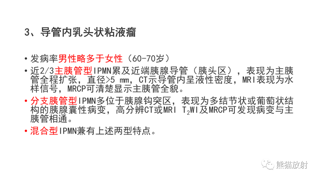 影像PPT - 【PPT】胰腺实性假乳头状瘤1例MR-52