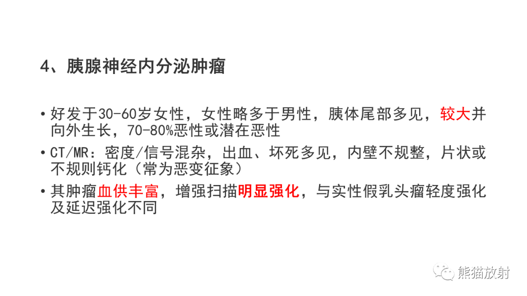 影像PPT - 【PPT】胰腺实性假乳头状瘤1例MR-54
