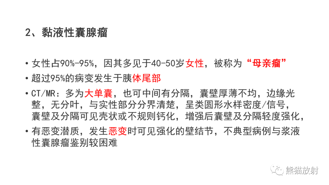 影像PPT - 【PPT】胰腺实性假乳头状瘤1例MR-50
