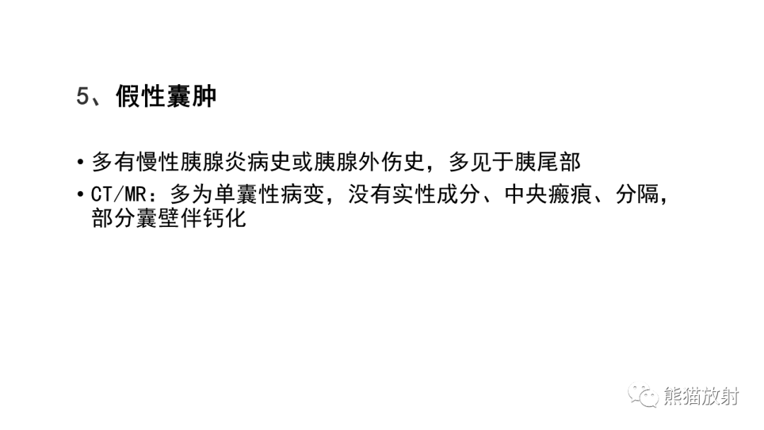 影像PPT - 【PPT】胰腺实性假乳头状瘤1例MR-56