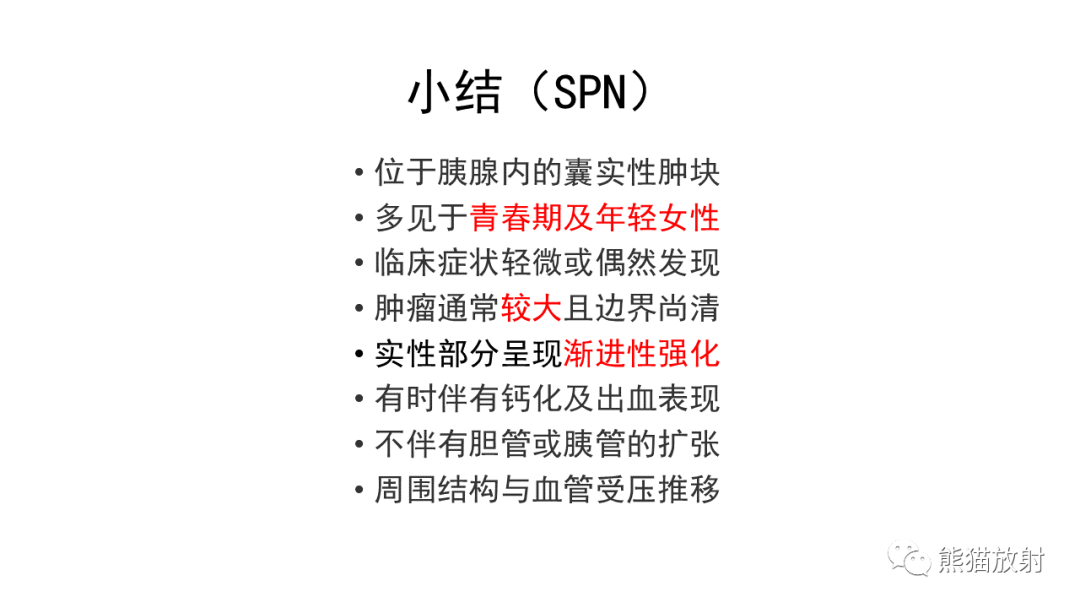 影像PPT - 【PPT】胰腺实性假乳头状瘤1例MR-58