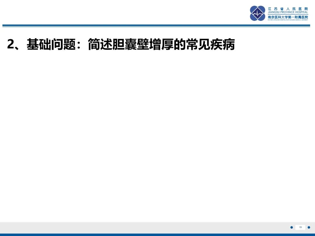 影像PPT - 【PPT】胆囊腺肌症-14