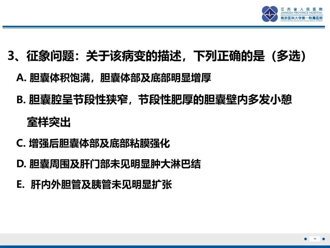 影像PPT - 【PPT】胆囊腺肌症-17