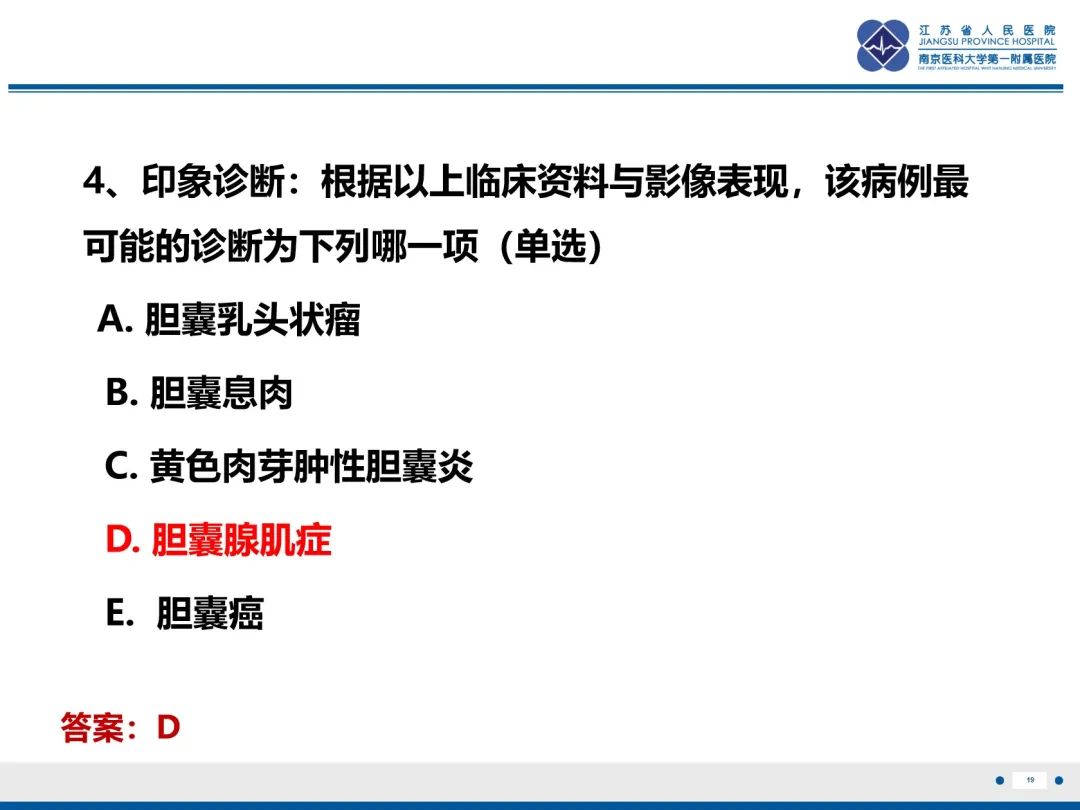 影像PPT - 【PPT】胆囊腺肌症-20