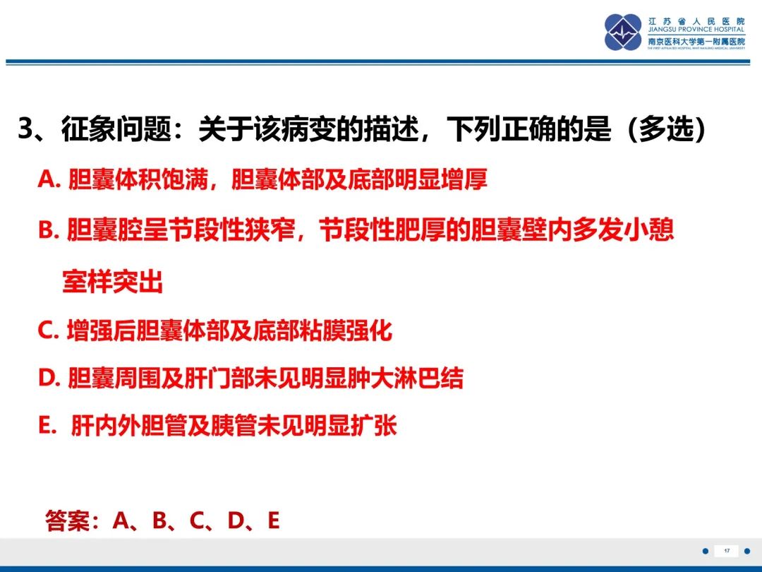 影像PPT - 【PPT】胆囊腺肌症-18