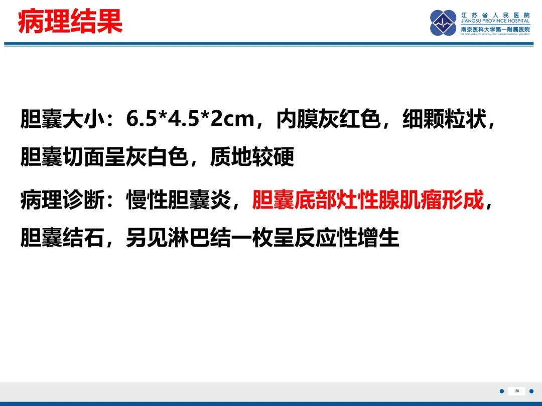 影像PPT - 【PPT】胆囊腺肌症-21