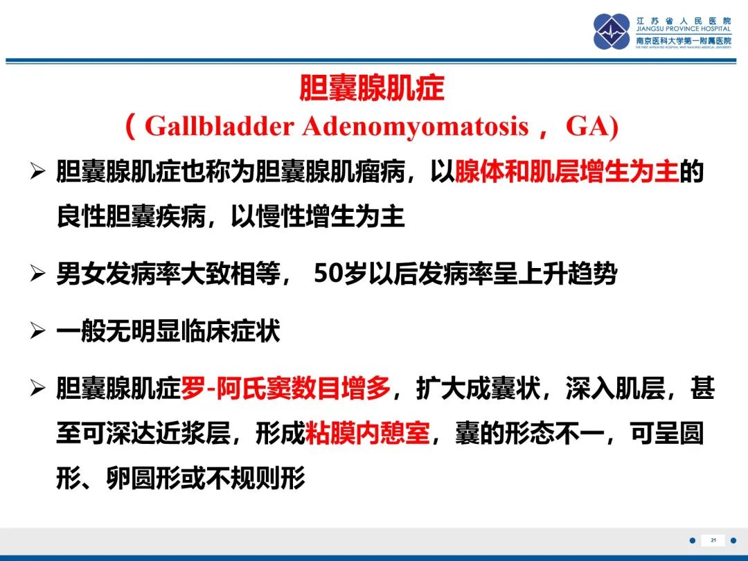 影像PPT - 【PPT】胆囊腺肌症-22