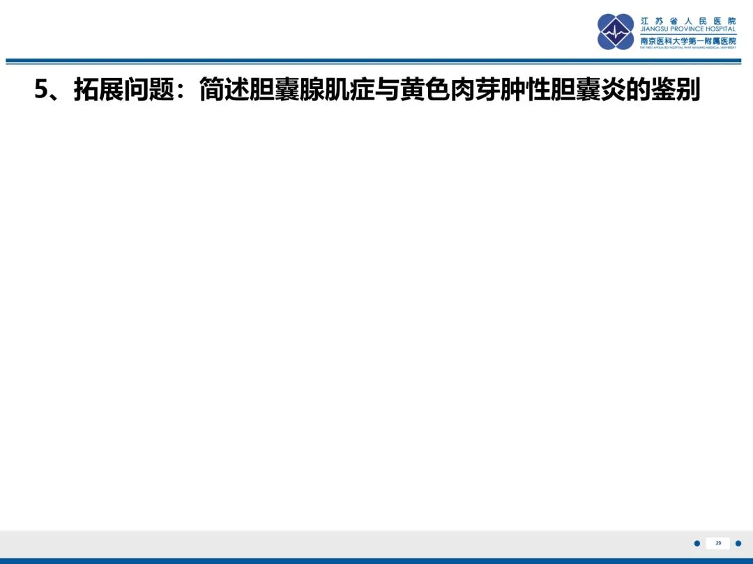 影像PPT - 【PPT】胆囊腺肌症-30