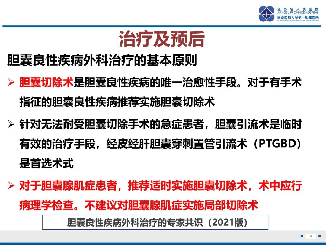影像PPT - 【PPT】胆囊腺肌症-34