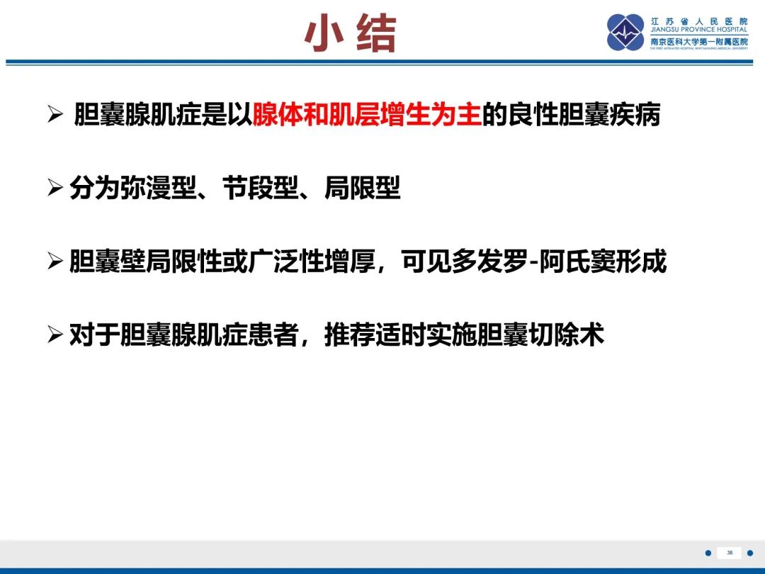 影像PPT - 【PPT】胆囊腺肌症-39