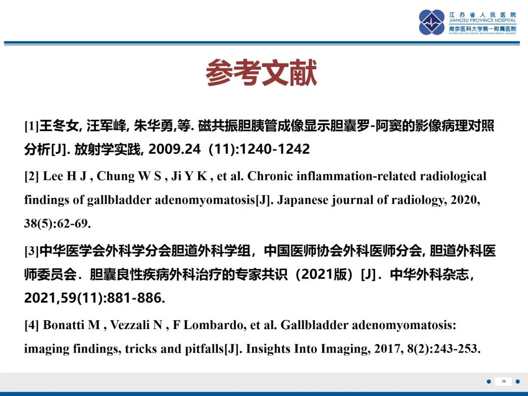 影像PPT - 【PPT】胆囊腺肌症-40