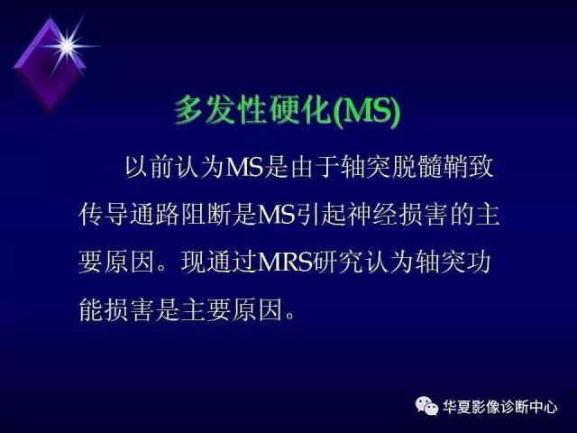 影像PPT - 【PPT】中枢神经系统MRS-30