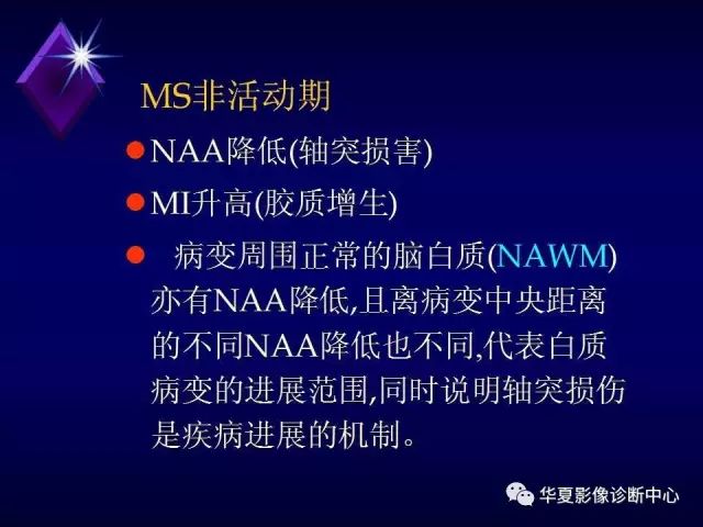 影像PPT - 【PPT】中枢神经系统MRS-32