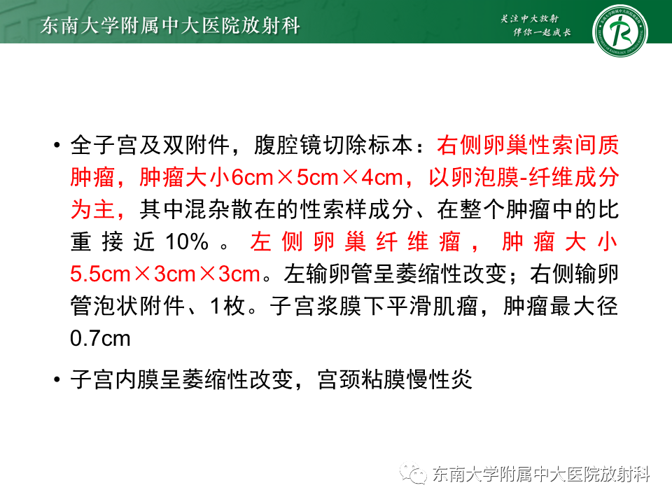 影像PPT - 【PPT】卵巢含纤维成份占位性病变分析-13