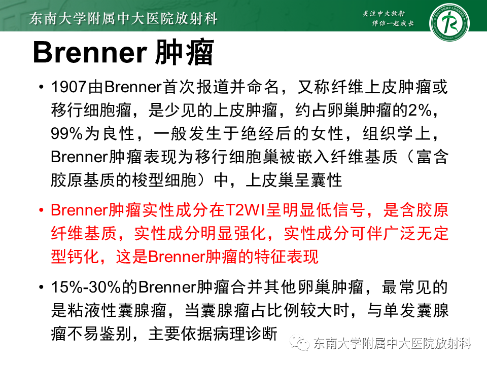 影像PPT - 【PPT】卵巢含纤维成份占位性病变分析-24