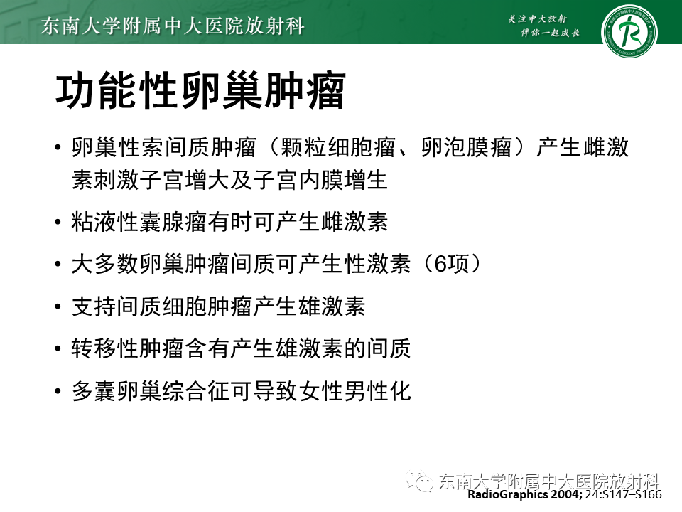 影像PPT - 【PPT】卵巢含纤维成份占位性病变分析-31