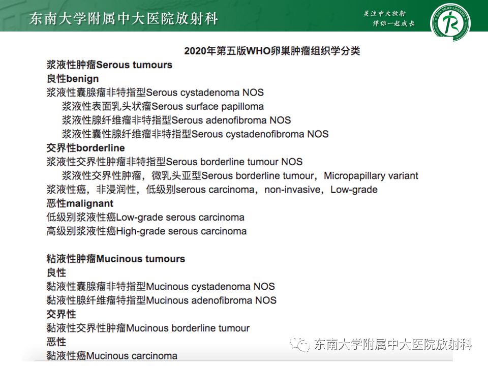 影像PPT - 【PPT】卵巢含纤维成份占位性病变分析-35