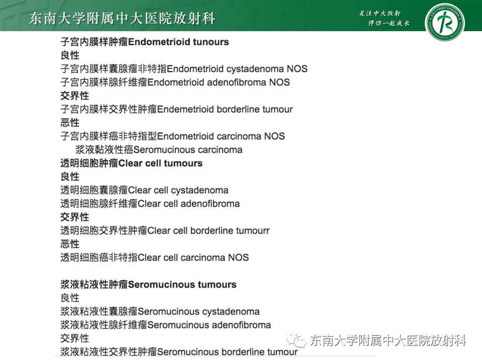 影像PPT - 【PPT】卵巢含纤维成份占位性病变分析-36
