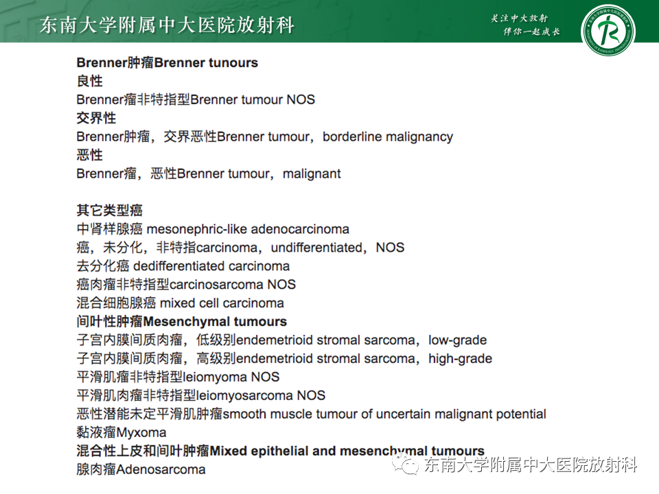 影像PPT - 【PPT】卵巢含纤维成份占位性病变分析-37