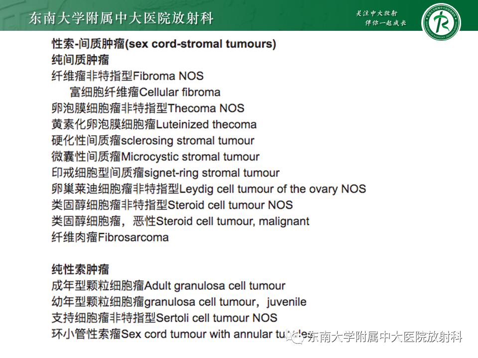 影像PPT - 【PPT】卵巢含纤维成份占位性病变分析-38