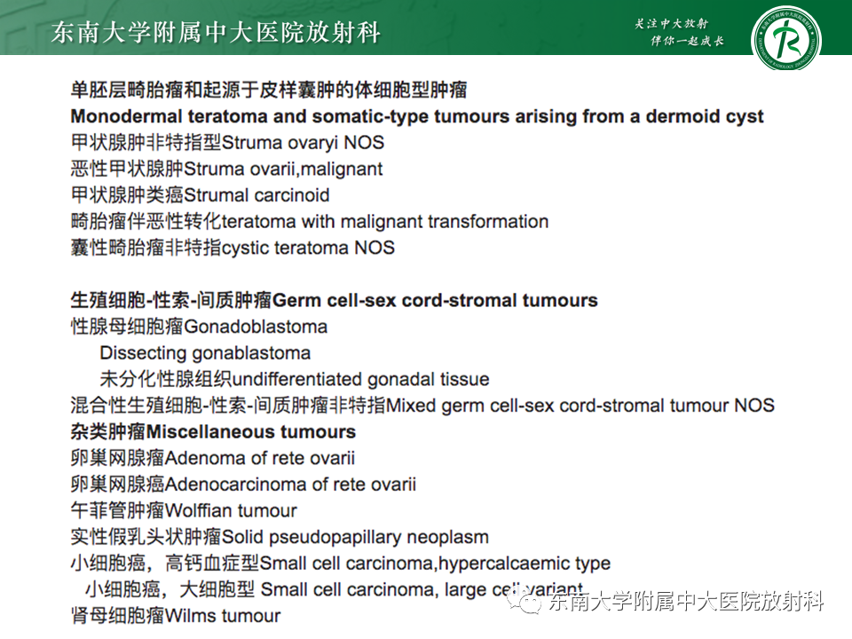影像PPT - 【PPT】卵巢含纤维成份占位性病变分析-40