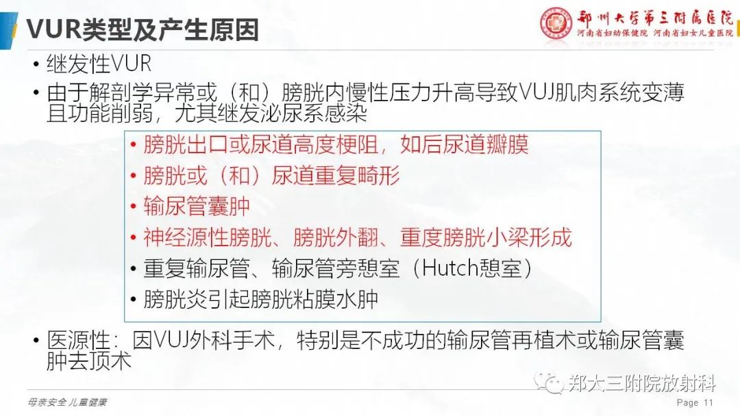 影像PPT - 【PPT】膀胱输尿管返流的影像诊断-11
